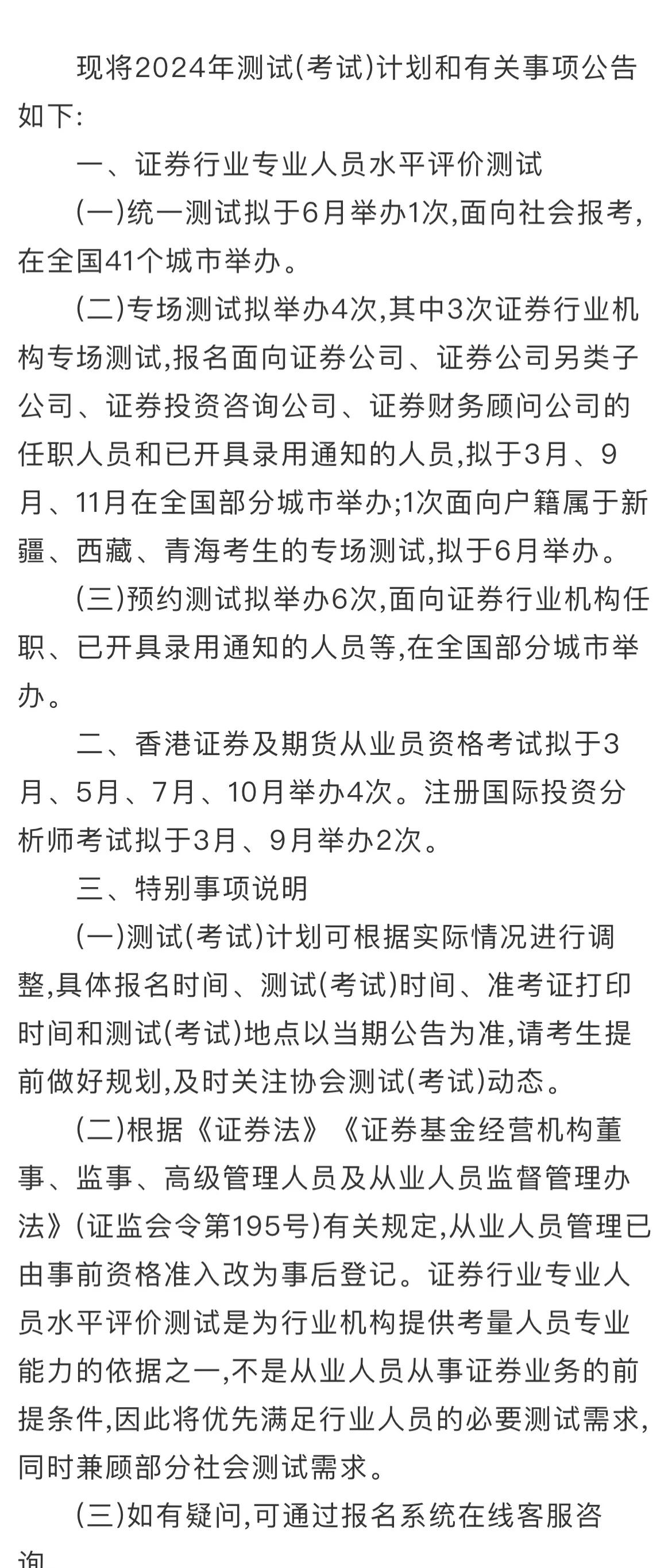 证券从业考试时间表(证券从业2022年考试时间) 证券从业考试时间表(证券从业2022年考试时间)