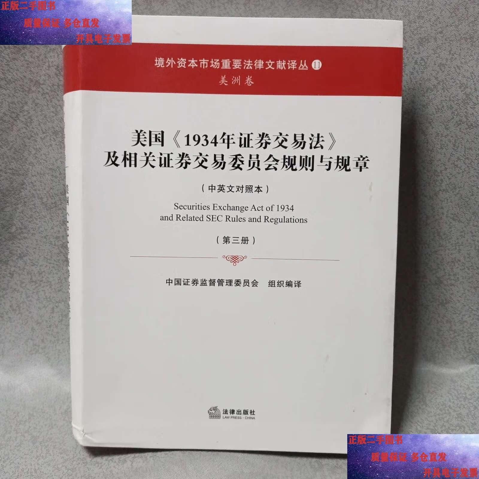 美国证券交易法(美国证券交易法中英对照) 美国证券交易法(美国证券交易法中英对照)