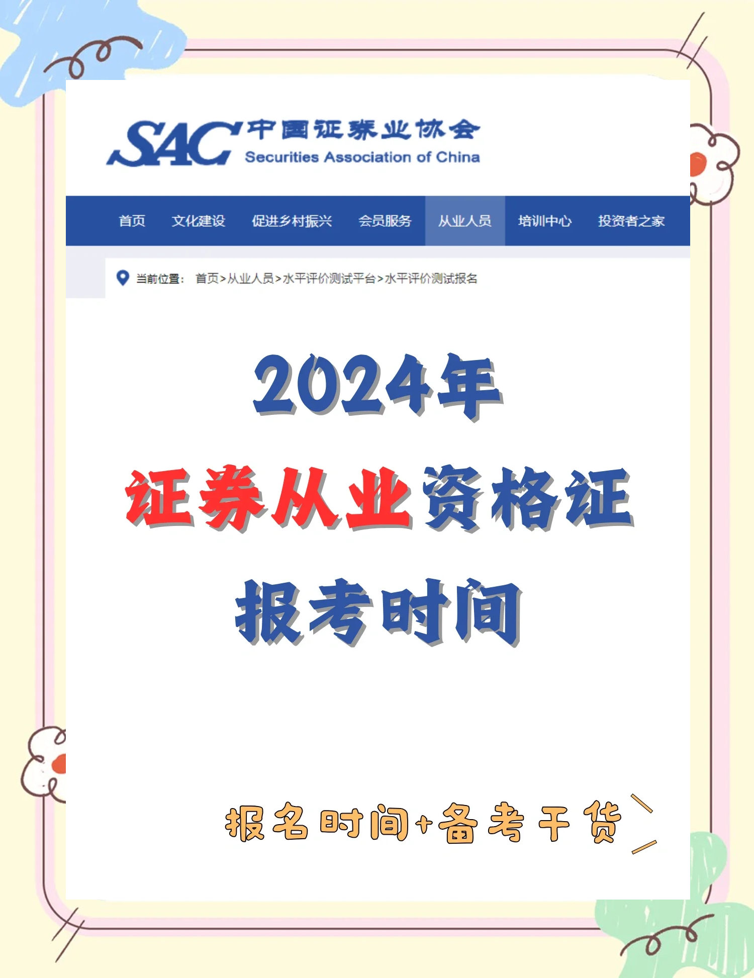证券从业证好考吗(证券资格从业证容易考吗) 证券从业证好考吗(证券资格从业证容易考吗)