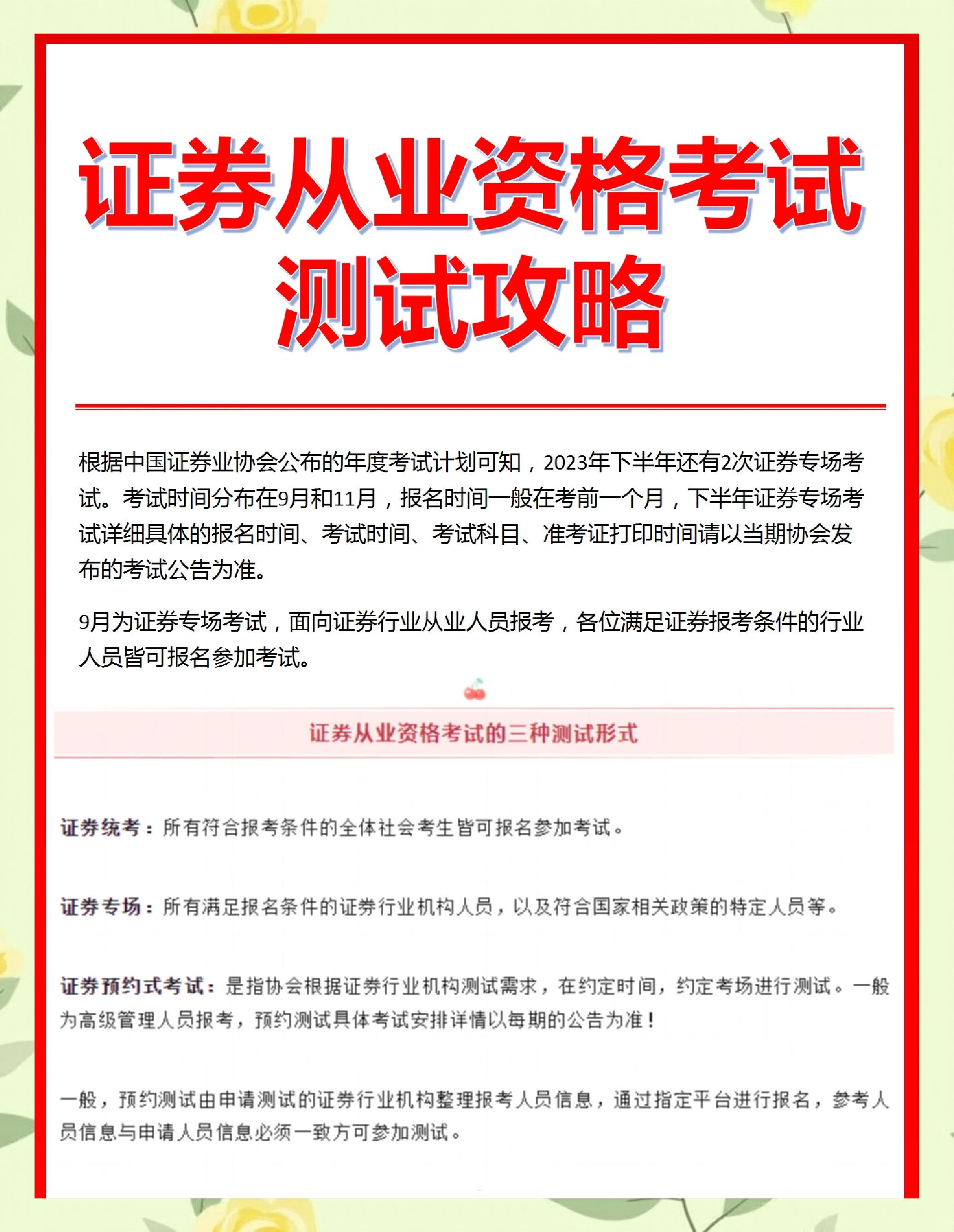 全国证券从业资格考试(全国证券从业资格考试2025) 全国证券从业资格考试(全国证券从业资格考试2025)