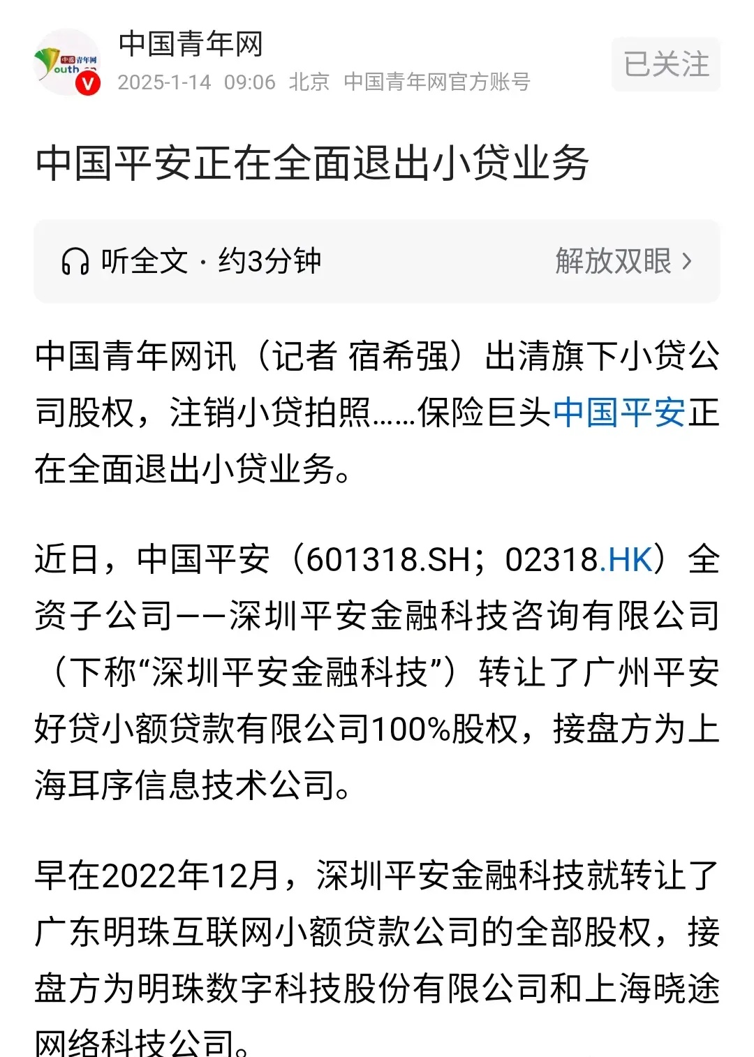 平安证券客户端(平安证券客户端下载) 平安证券客户端(平安证券客户端下载)