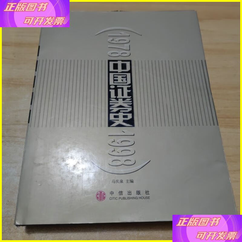 中国证券史(中国证券公司历史) 中国证券史(中国证券公司历史)