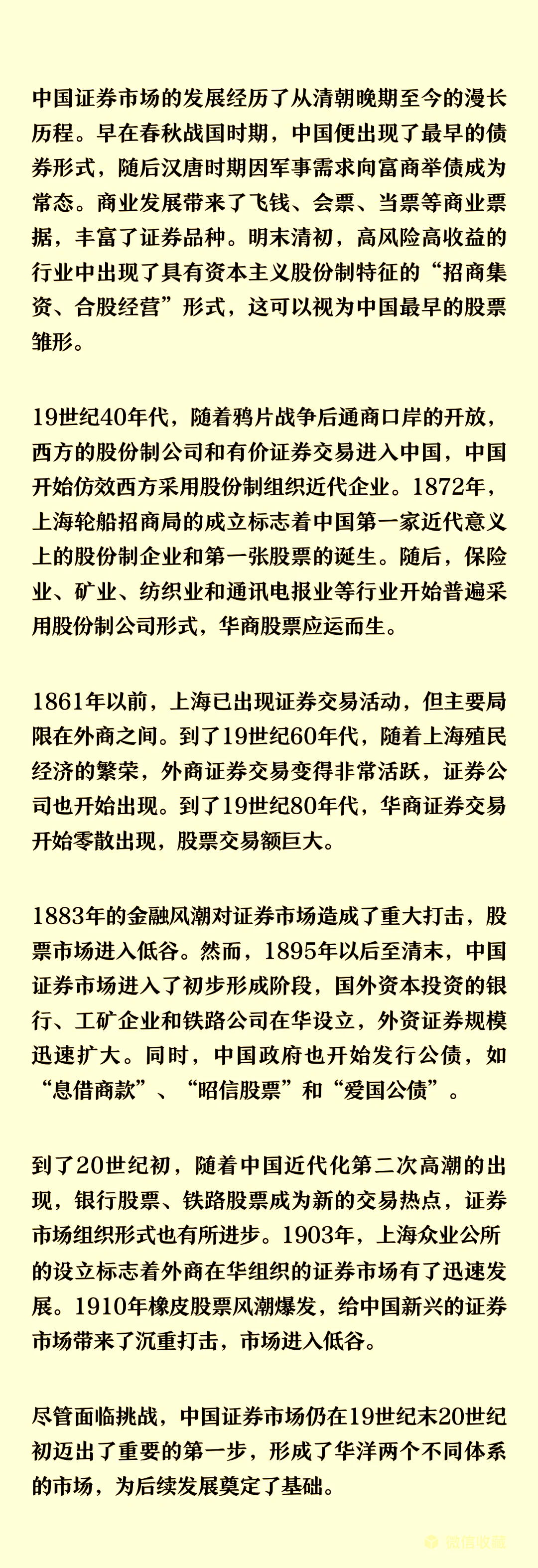中国证券史(中国证券公司历史) 中国证券史(中国证券公司历史)