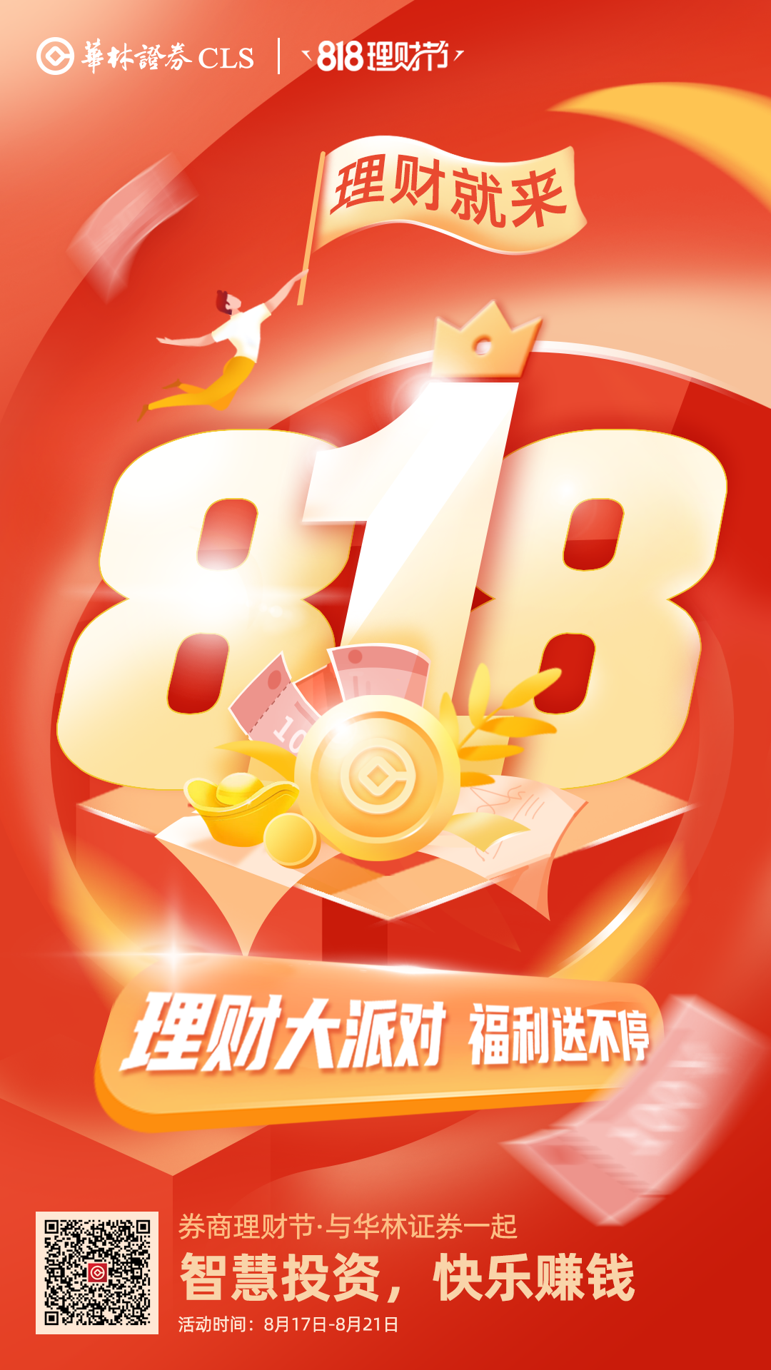 手机华林证券(华林证券怎么用)